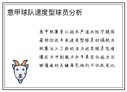 意甲球队速度型球员分析