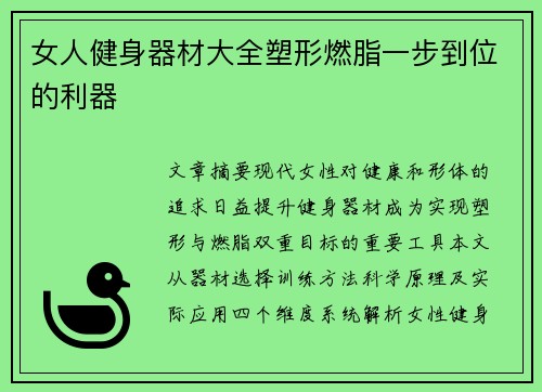 女人健身器材大全塑形燃脂一步到位的利器