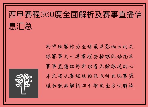 西甲赛程360度全面解析及赛事直播信息汇总