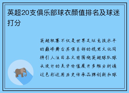 英超20支俱乐部球衣颜值排名及球迷打分