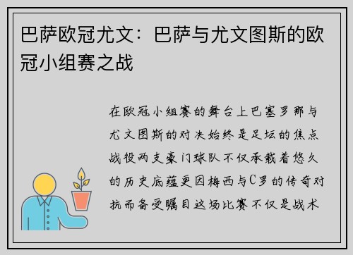 巴萨欧冠尤文：巴萨与尤文图斯的欧冠小组赛之战