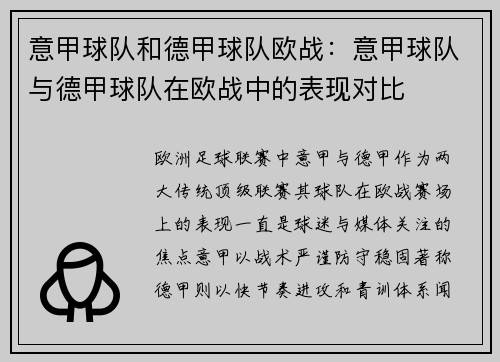 意甲球队和德甲球队欧战：意甲球队与德甲球队在欧战中的表现对比