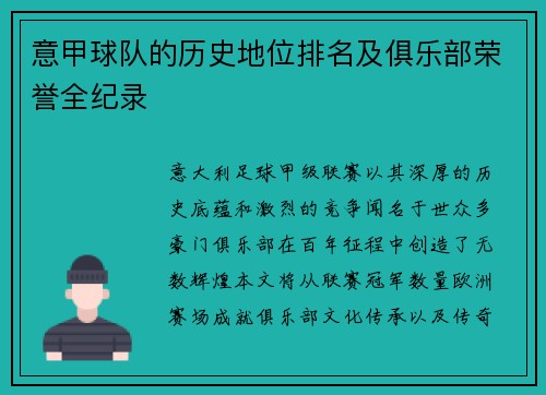 意甲球队的历史地位排名及俱乐部荣誉全纪录
