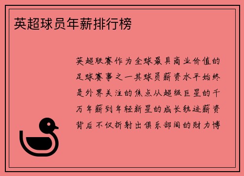 英超球员年薪排行榜